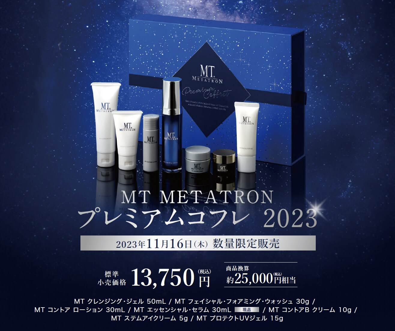 MTメタトロン】プレミアムコフレ2023 パック・フェイスマスク