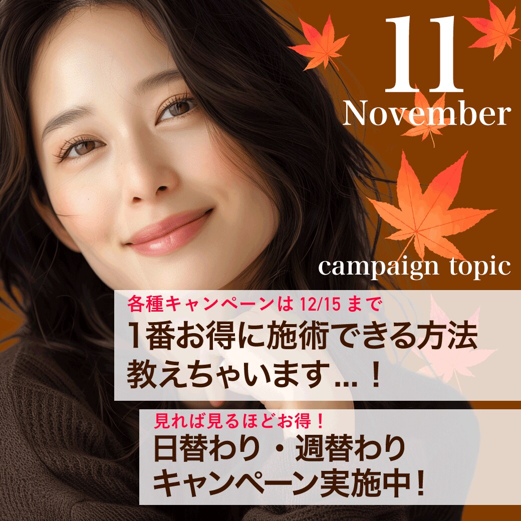 2024年11月】キャンペーン情報&お得なモニター募集のお知らせ - 大阪 