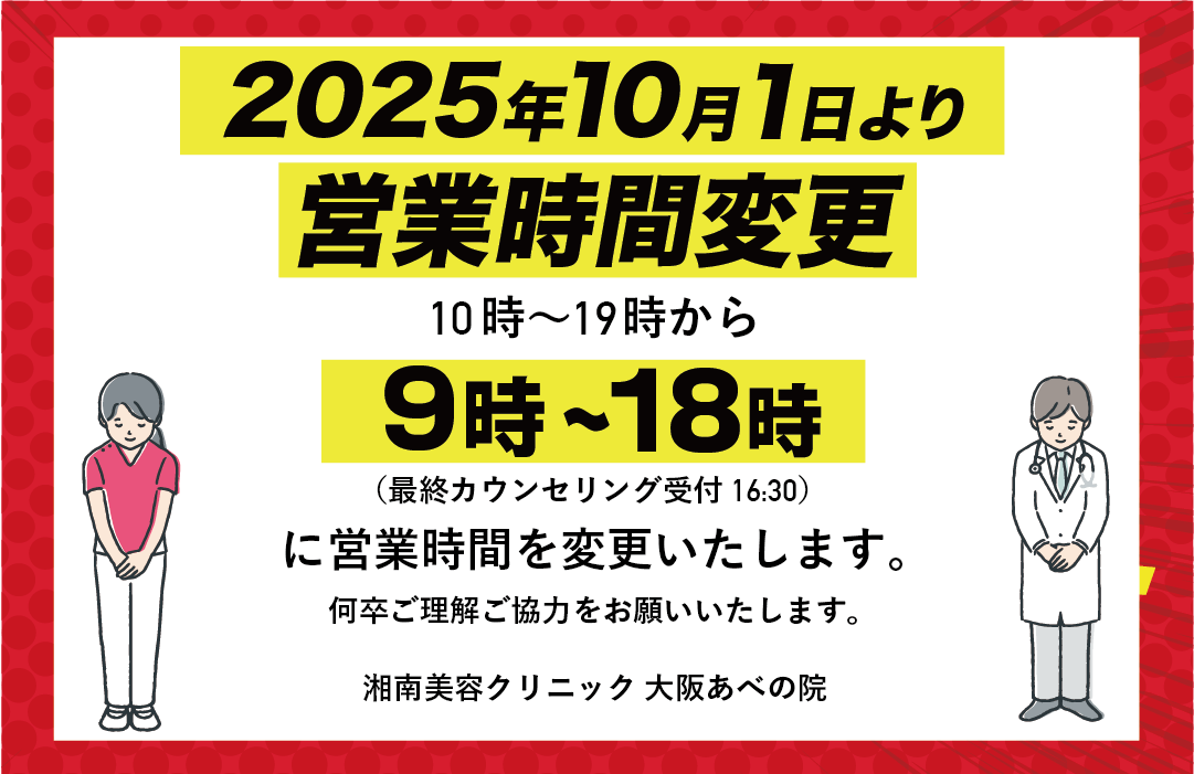 美容医療をもっと身近にするために、私たちの価格は明快です