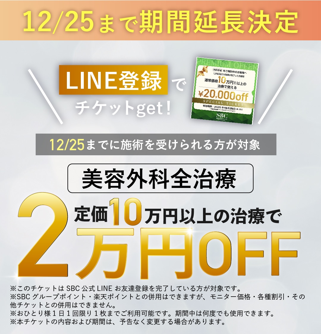 外科治療2万円OFF