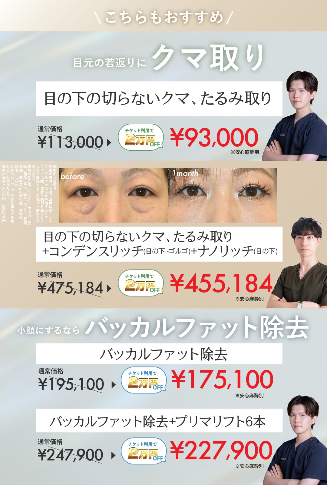 チケットおすすめ外科治療