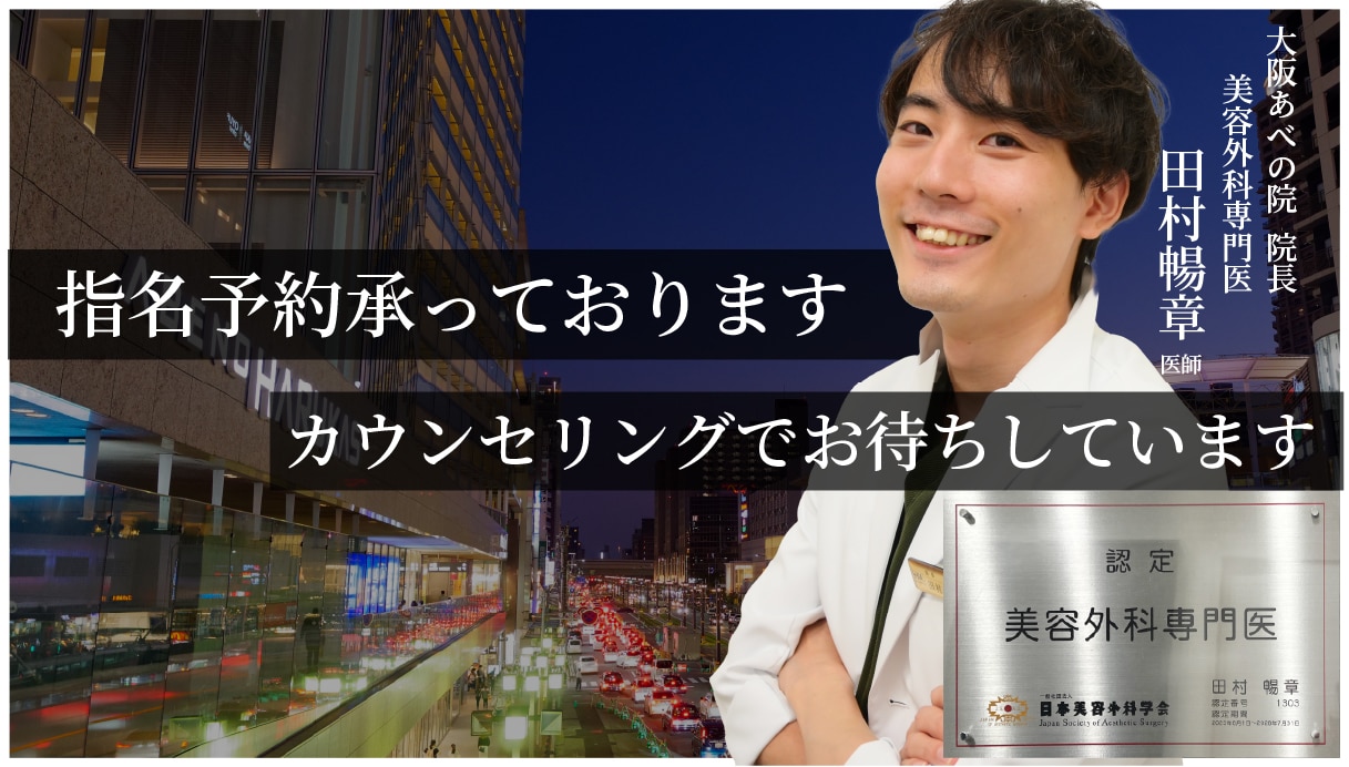 妥協のない技術力で、お客様の美を徹底追求するのが田村院長のこだわりです
