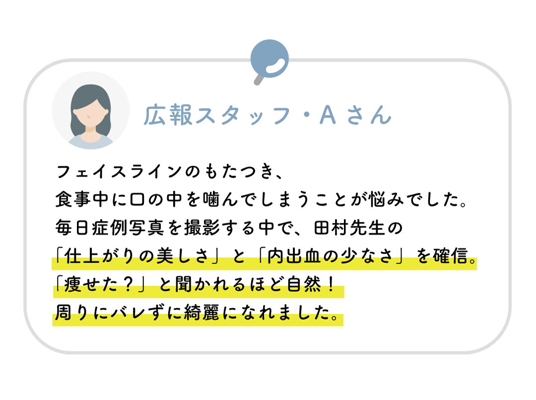 30代・広報スタッフAさんの口コミ