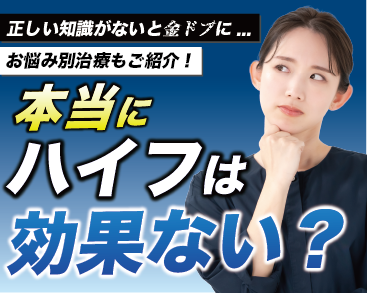 ハイフ