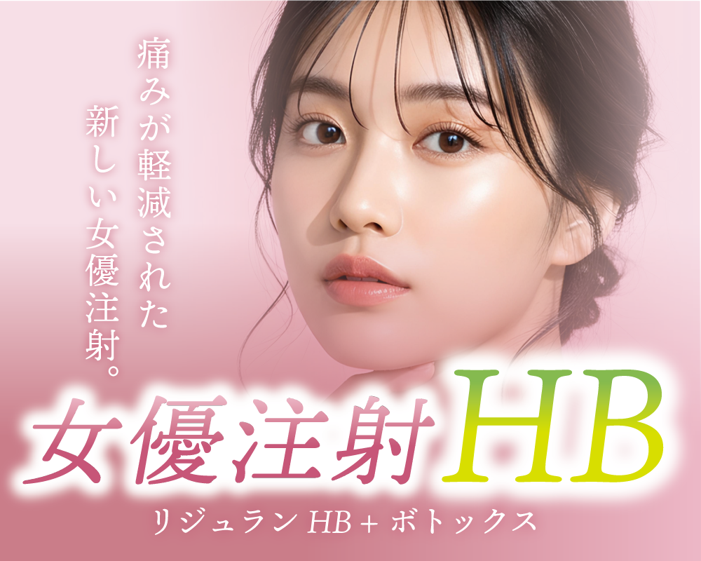 【大阪で肌育】新しい女優注射が大阪あべの院でもSTART☆