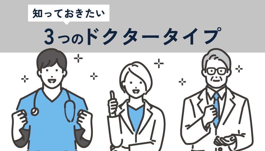 大阪で糸リフトするなら？ドクターのタイプ3選
