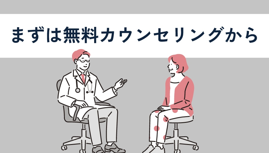 「自分に糸リフトが必要か？」を知るだけでも大丈夫。無料カウンセリングを賢く活用しよう