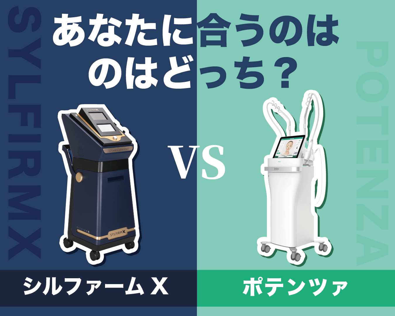 【大阪】ポテンツァとシルファームの違いを徹底解説！