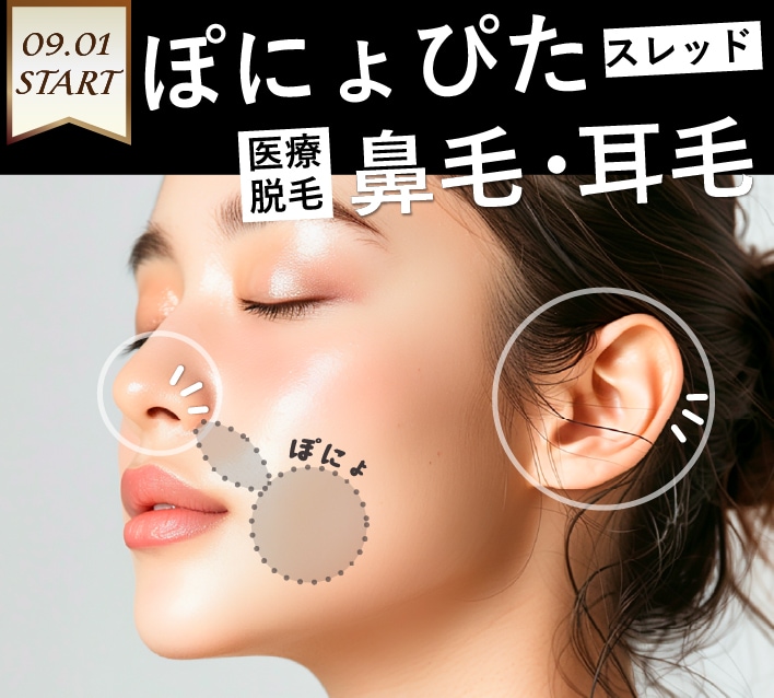 9月1日スタート新治療
