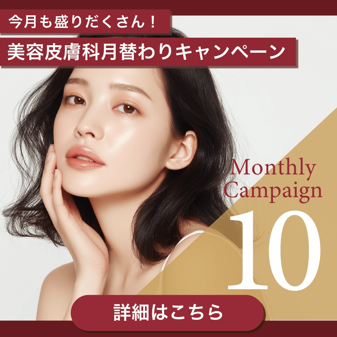 10月限定おすすめキャンペーン