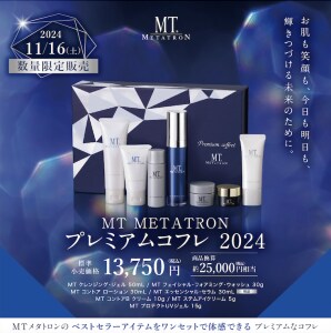 先行予約受付中】MTメタトロンプレミアムコフレ2024?11/16販売開始 