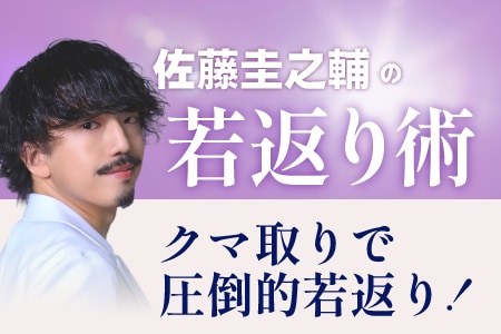 目元の若返りモニター様　積極募集中！！