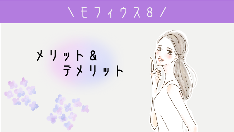 メリット／デメリット