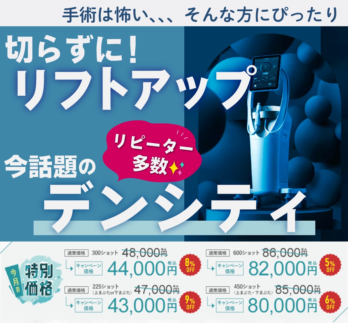 《2026年1月キャンペーン中🉐》「切らない若返り」が今のトレンドに【たるみに悩む30代〜50代女性のリアル】湘南美容クリニック赤羽院