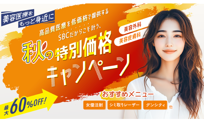 ＼10月31日までに施術でお得に“デンシティ”が受けられる／