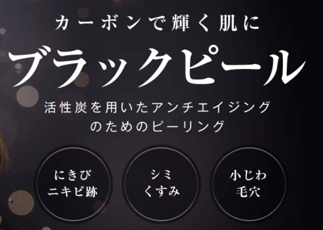 ブラックピール5回(顔or首)