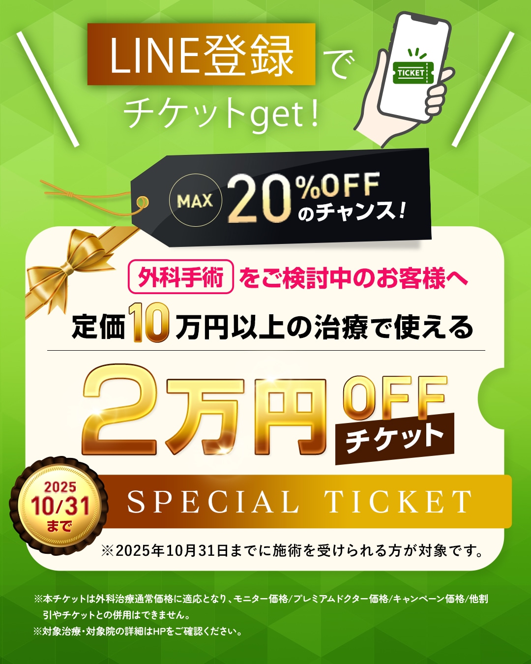 🉐🎫外科施術につかえる！【２万円チケット】🎫🉐