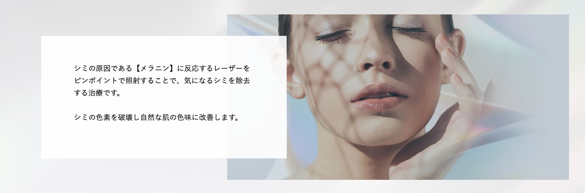 【10月の月替わりキャンペーン】シミ取りレーザー10