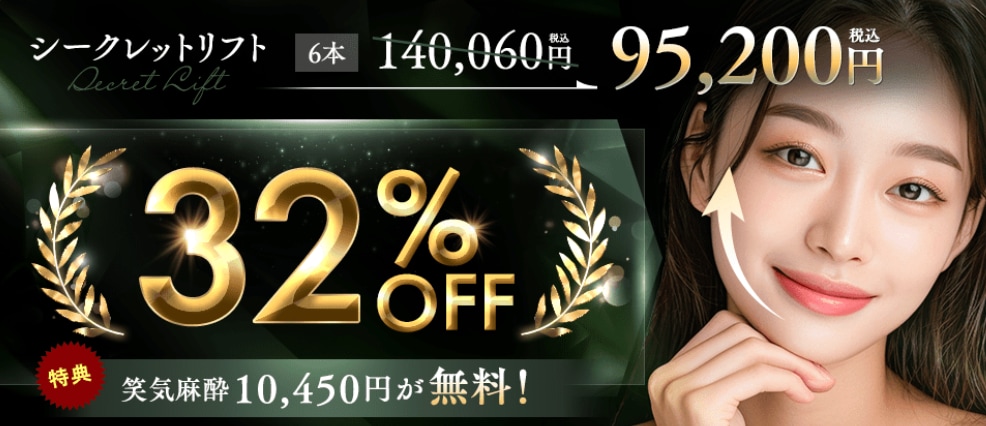 頬のたるみやもたつき、ほうれん線にお悩みの方はシークレットリフトがおすすめ✨