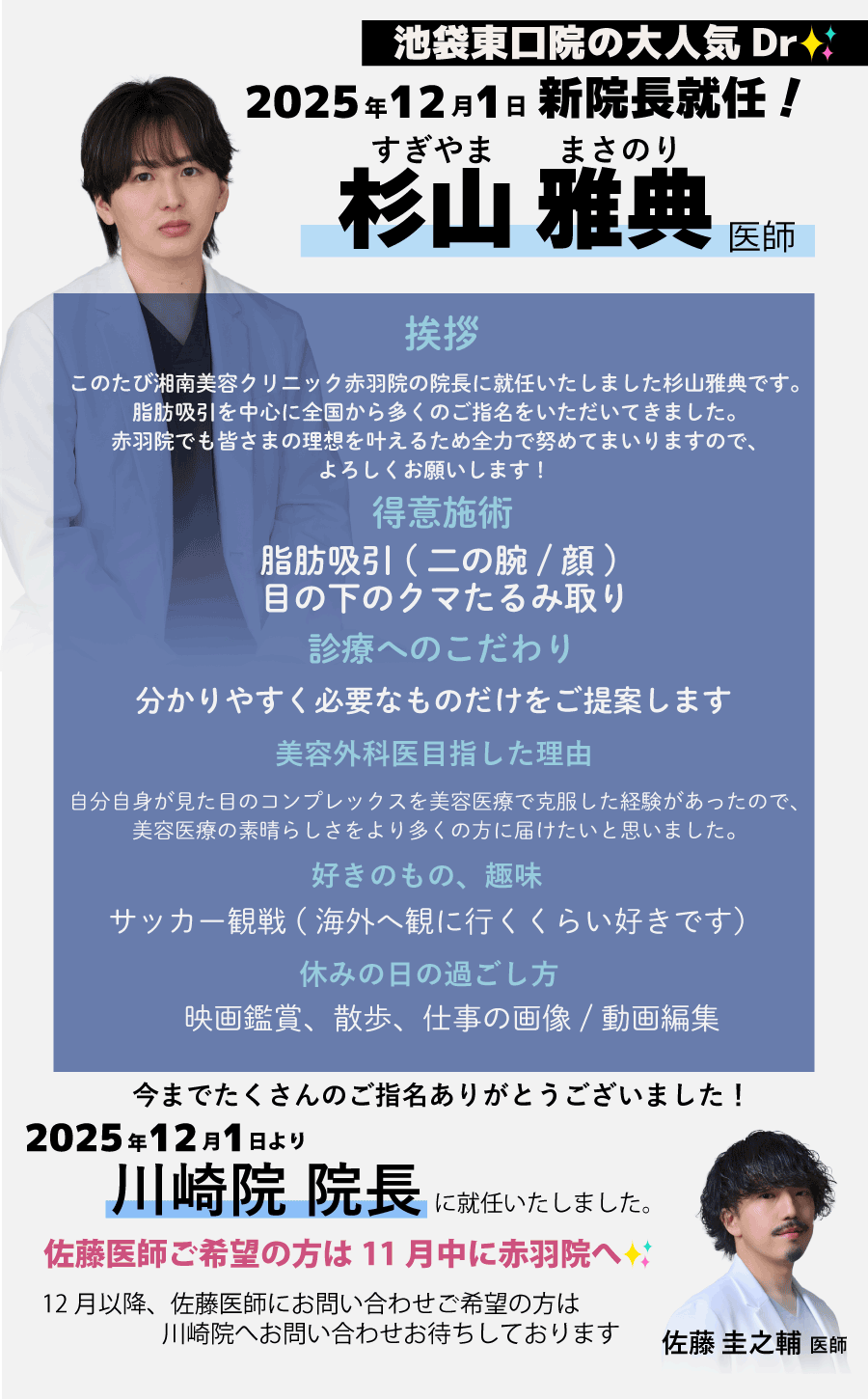 《杉山雅典院長プロフィール》