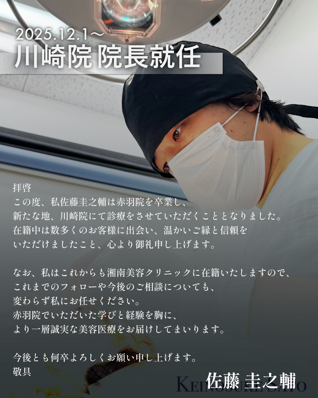 佐藤医師の今後について