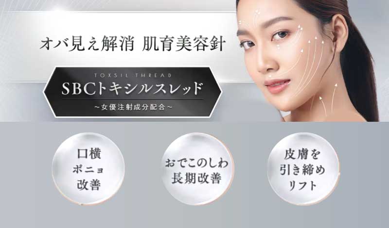 リピーターさん多数！！〈しわ改善×肌育〉が叶う女優注射®成分が配合されたショートスレッド