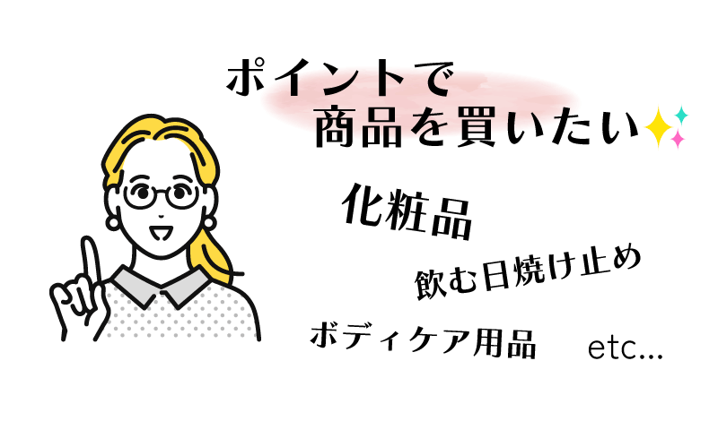 商品に使いたい！