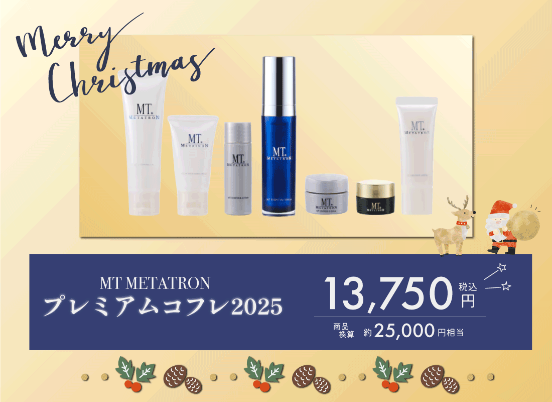 プレミアムコフレが毎年人気な理由⭐︎