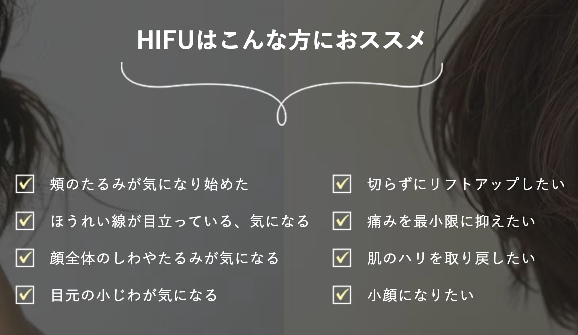 「ウルトラリフトプラスHIFU」をさらに詳しく✨