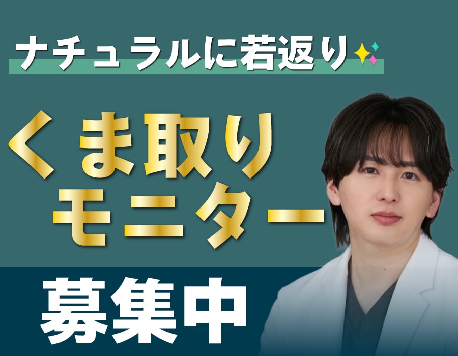 お得なモニター大募集中