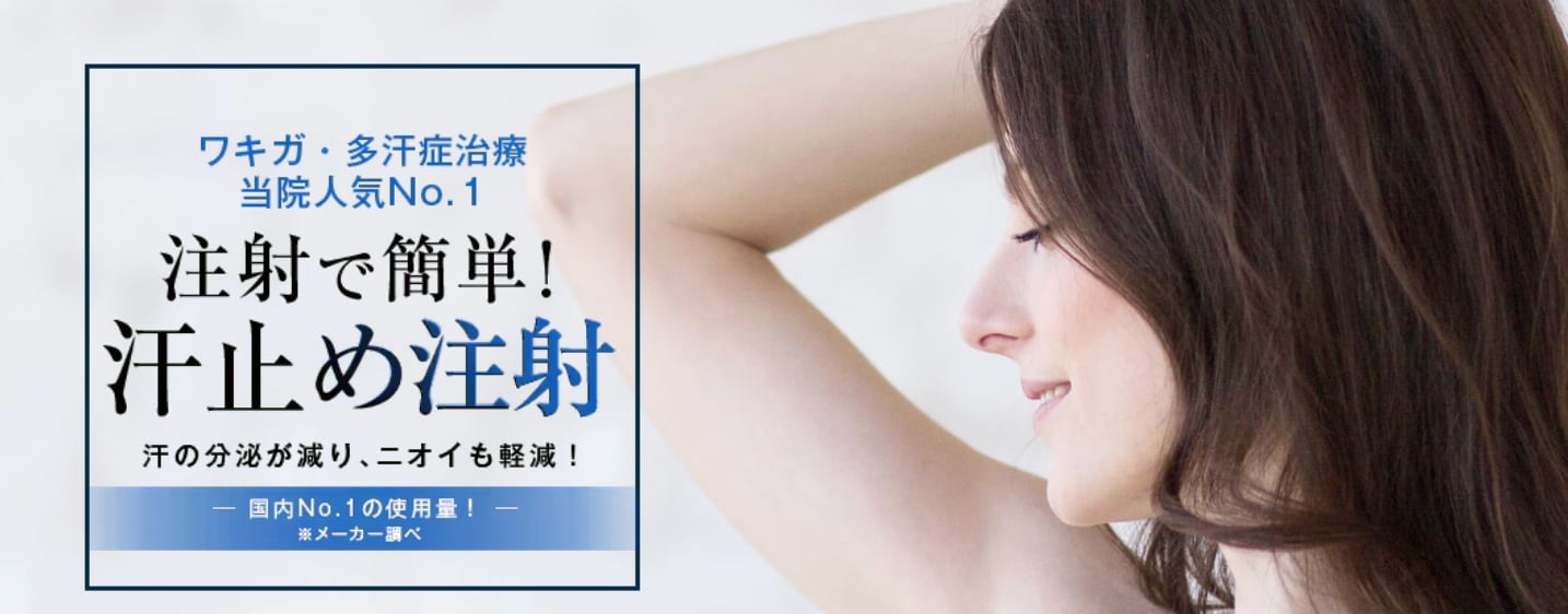 No.２🥈臭いや汗染み対策はエチケット✨【ワキボトックス】