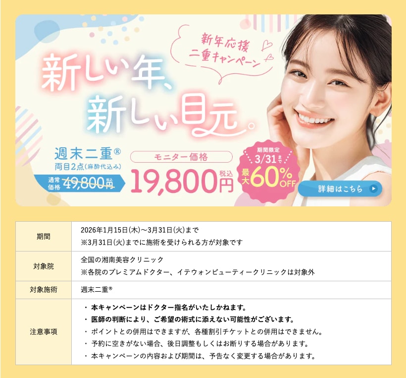 新しい年、新しい「目元」に。