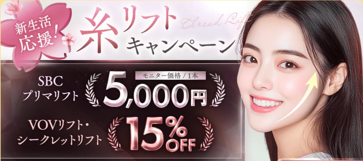 小顔に改善したい方必見👀プリマリフトがモニター価格１本５０００円！🉐