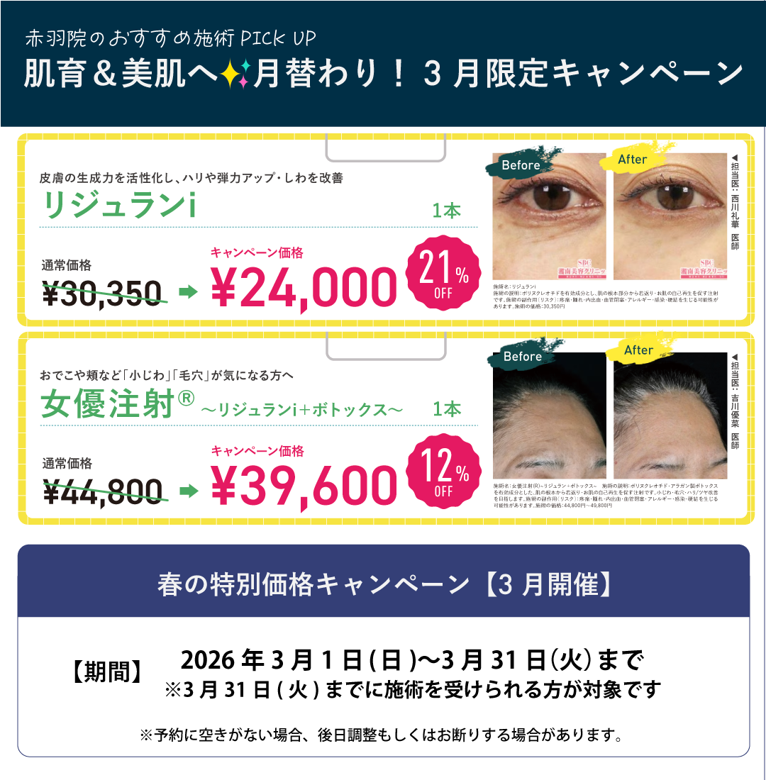 春こそ「肌育」！注射で手軽に✨