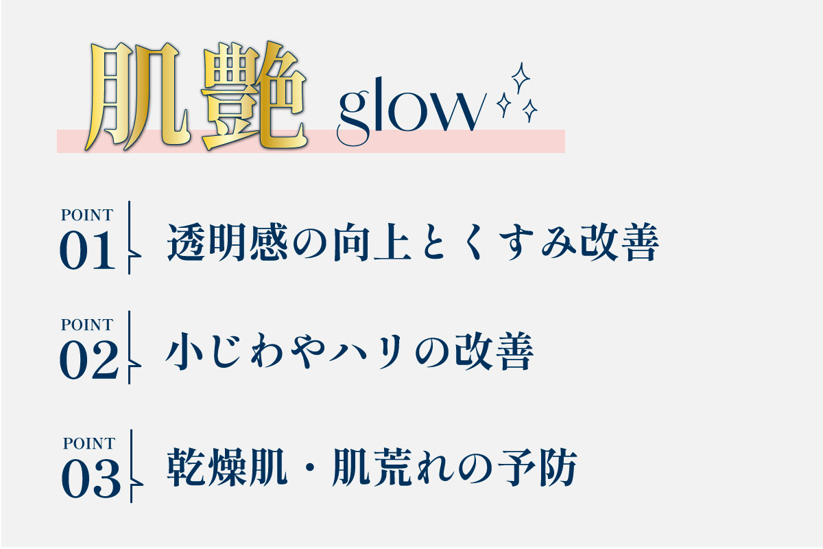 期待できる3つの主な効果