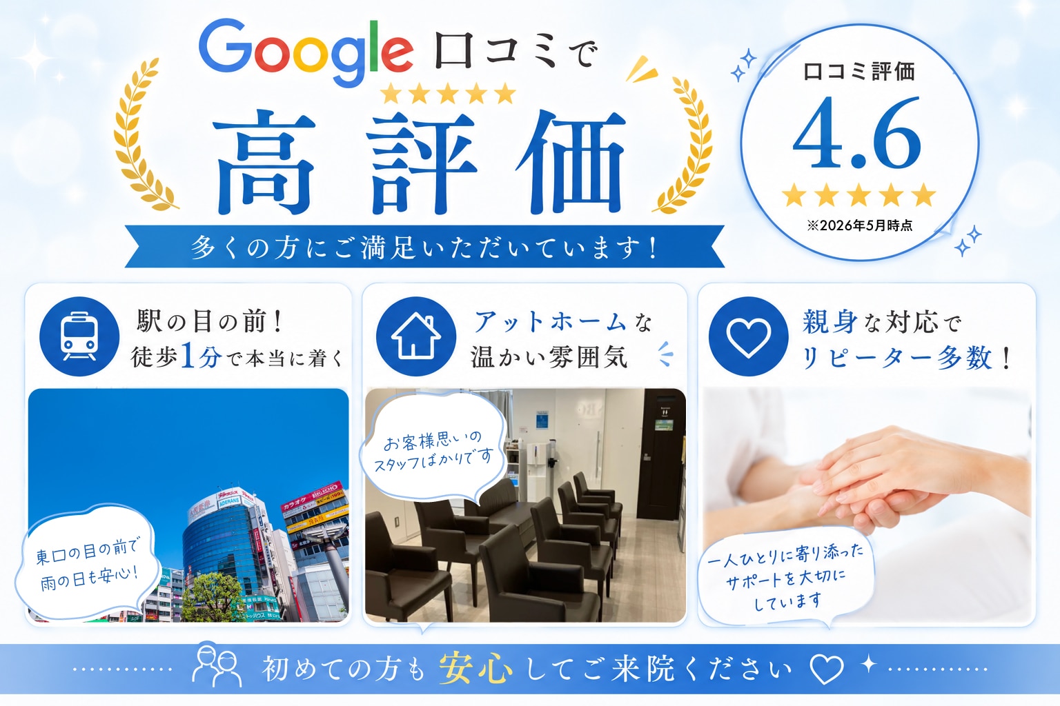 google口コミも高評価獲得！！親しみやすく朗らかなスタッフによる丁寧な対応