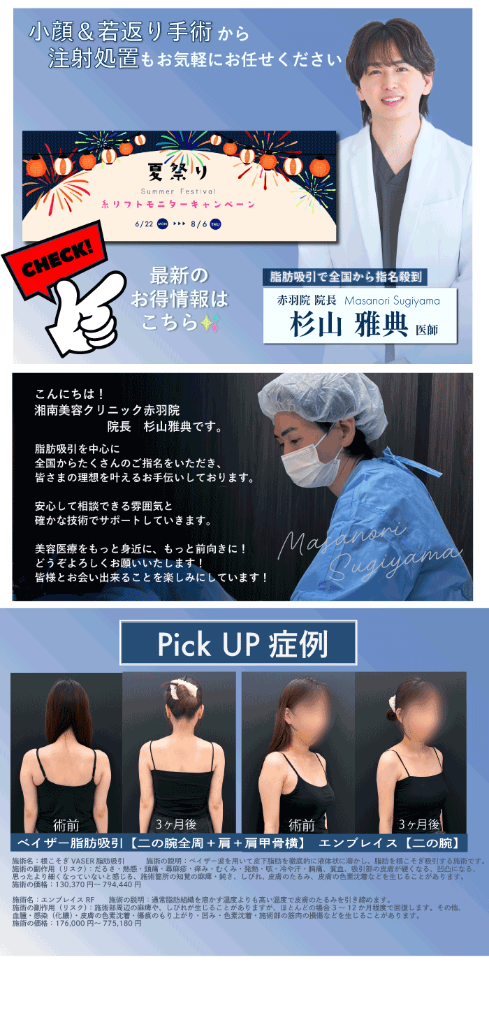 赤羽院　糸リフトモニター募集