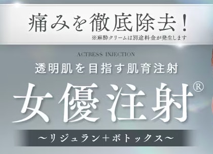女優注射の成分と特徴について