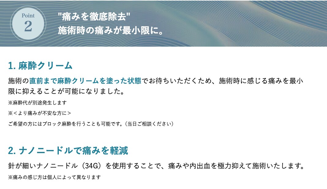 痛みや内出血を最小限に抑える対策