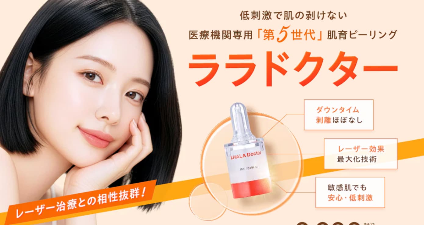 新導入！で話題の「ララドクター」も早速人気！