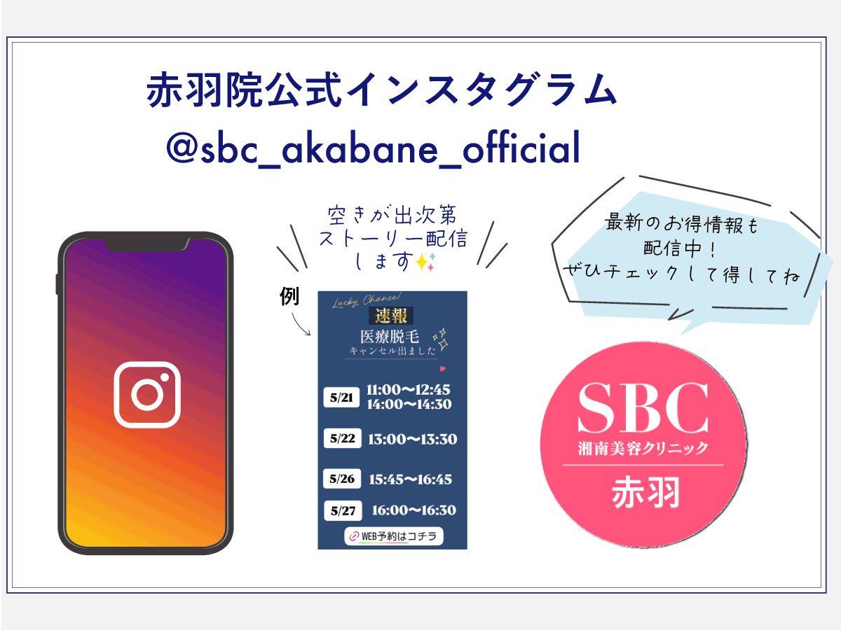 インスタグラムのストーリーで最新の空き状況をキャッチする