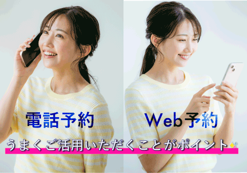 電話予約でスムーズに！理想のツルスベ肌へ✨