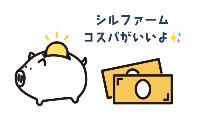《よくある質問》シルファームX とポテンツァとの違いは？