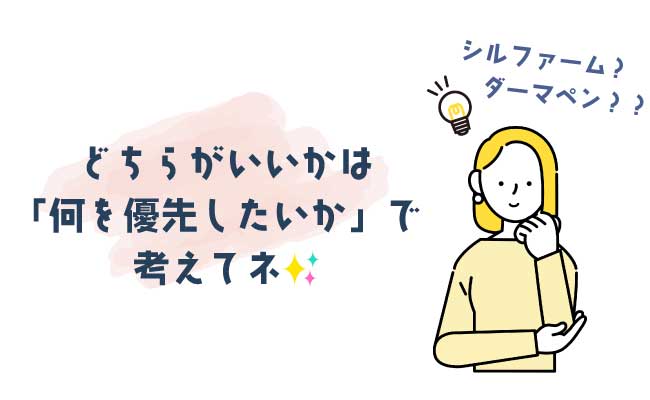 ダーマペンとの比較！こんなお悩みの方に最適