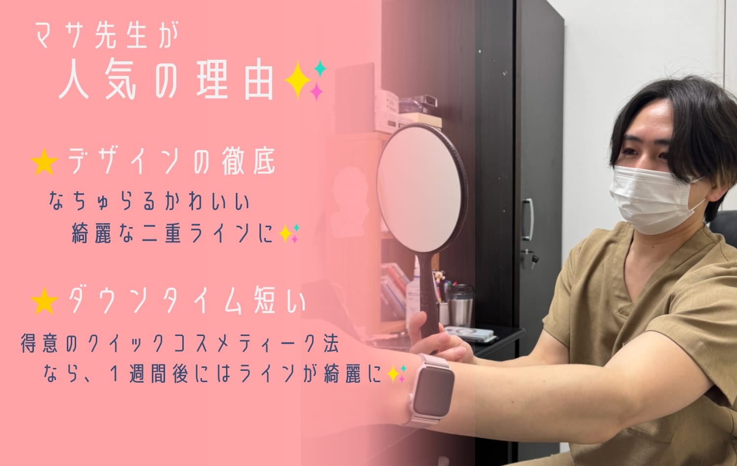 マサ先生の人気の理由は…？🩷