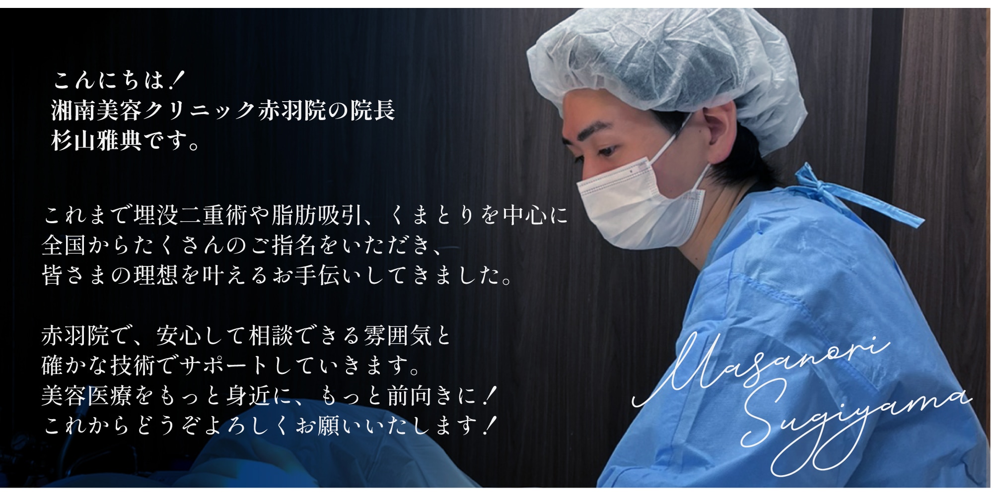 マサ先生の信念