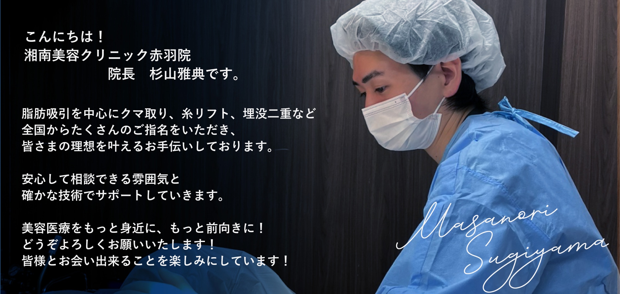 マサ先生の紹介