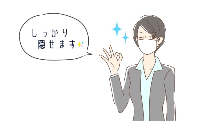 周りにバレないための隠し方とアフターケア