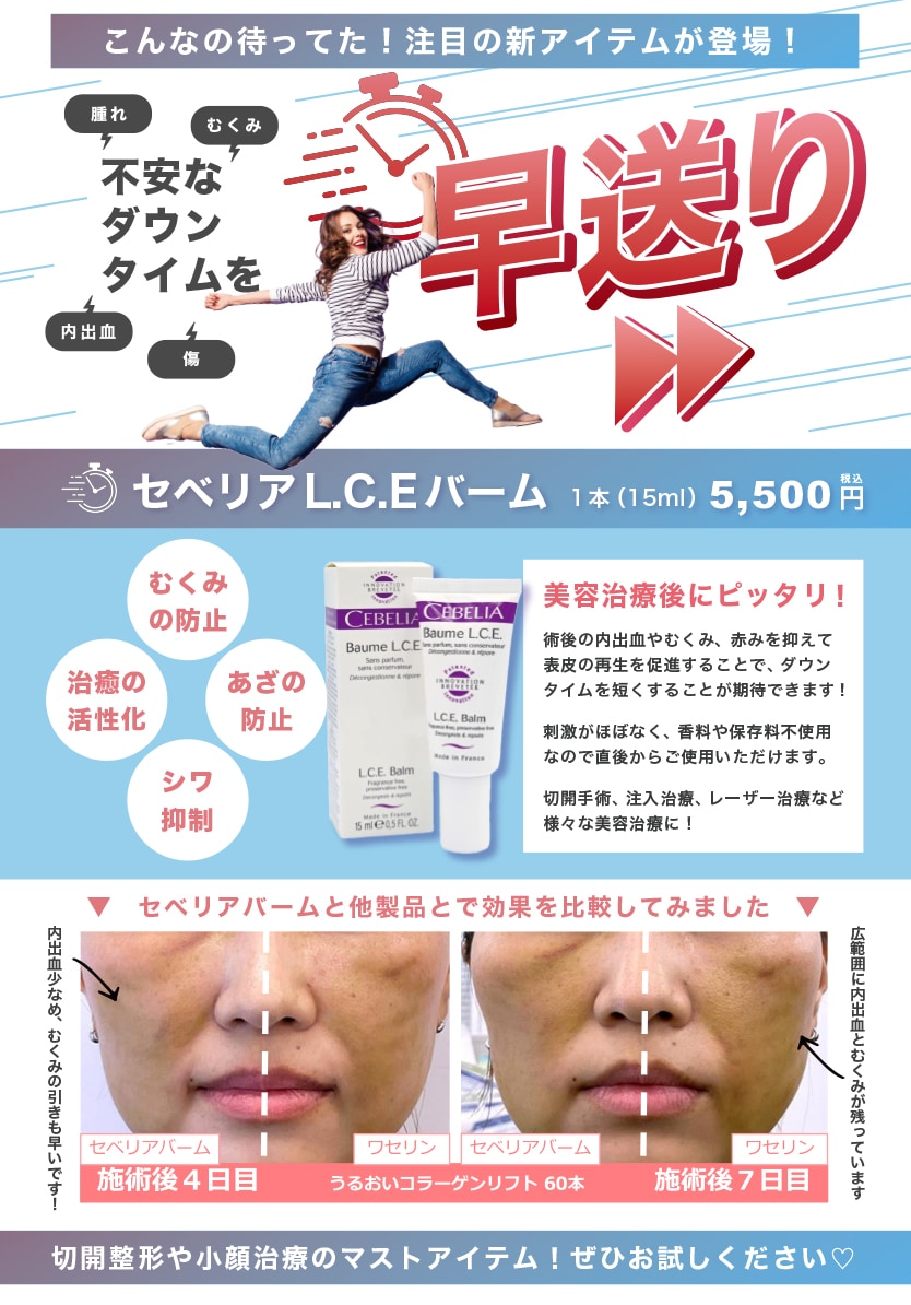 ダウンタイムを短縮する新アイテム「セベリアバーム」登場！ - 赤坂見附院