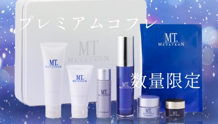 今だけのプレミアムコフレ販売中！
